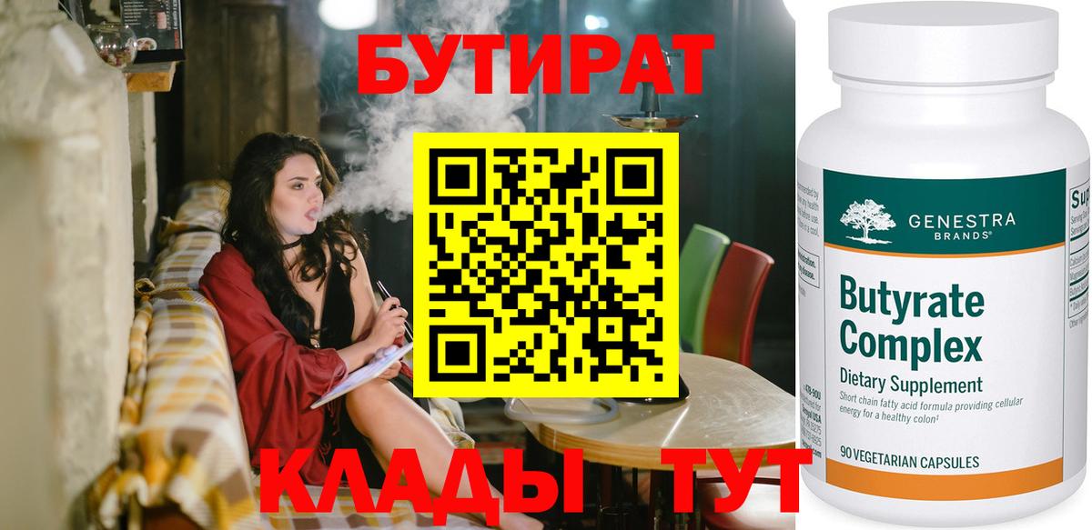 Бутират оксибутират Майкоп