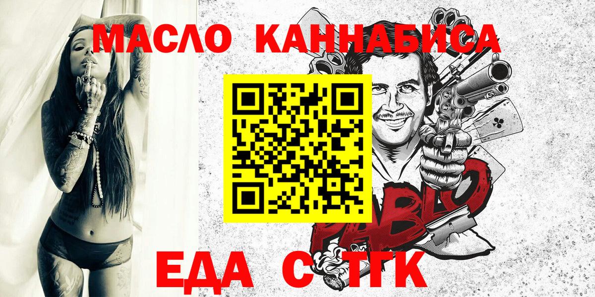 Еда ТГК марихуана  Вход с VPN  Майкоп 