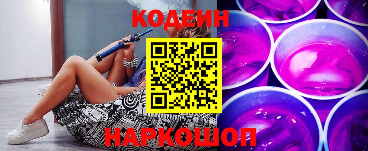 Codein напиток Lean (лин) Майкоп