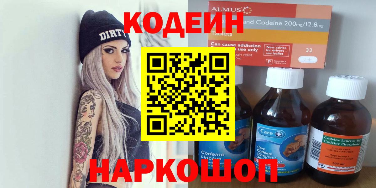 Майкоп  Codein Purple Drank  Вход с VPN 