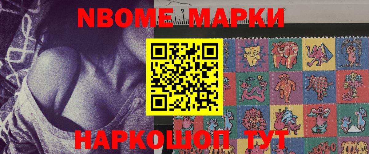 Марки N-bome 1,5мг Майкоп