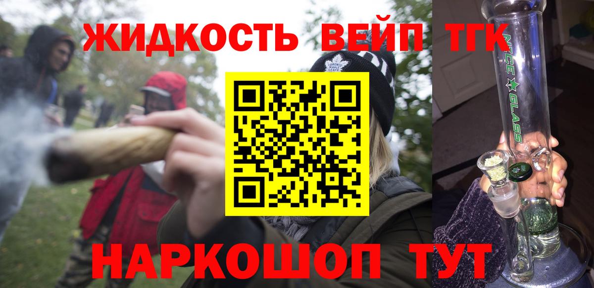 Майкоп  ТГК концентрат  Вход с VPN  Дистиллят ТГК вейп с тгк 